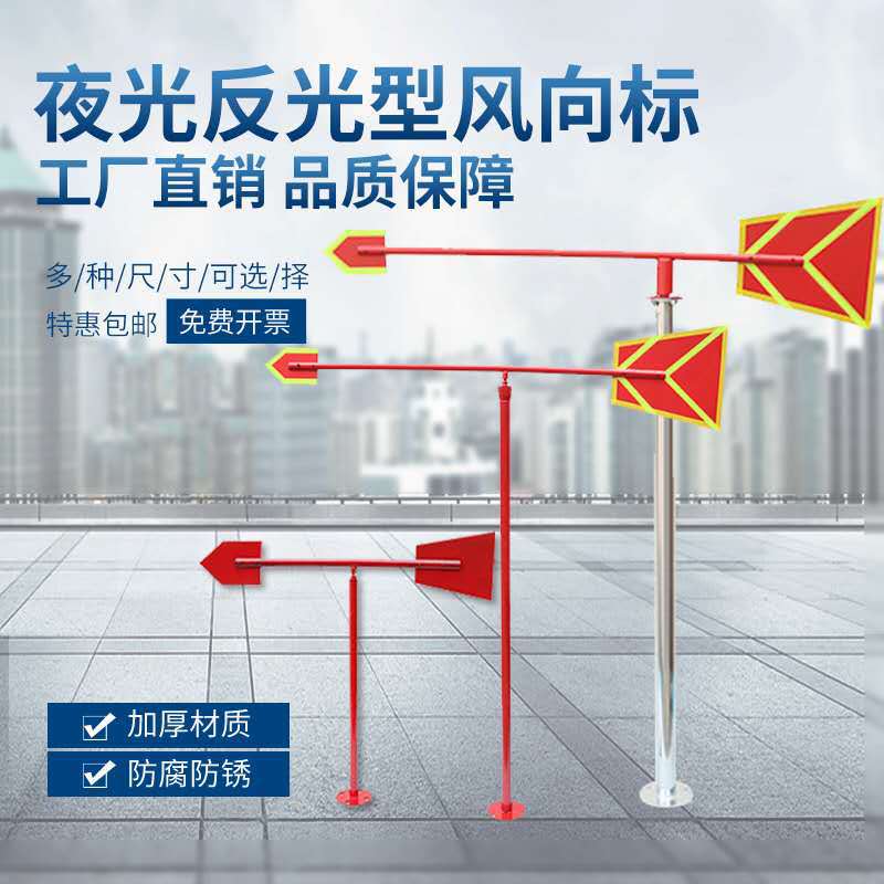 Standard luminous reflective weathervane metal outdoor stainless steel weathervane weathervane bag roof through security inspection plant