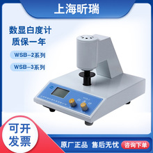 上海昕瑞WSB-2A 2C WSB-3A WSB-3C 白度计白度仪可测定蓝光白度