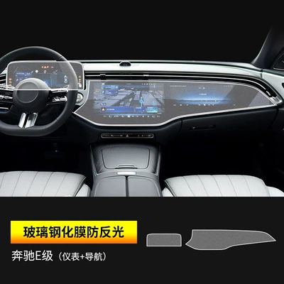 Car interior film matte tempered film TPU interior - 24-26-e-class-navigation-instrument-frosted-tempered-film-luxury-version