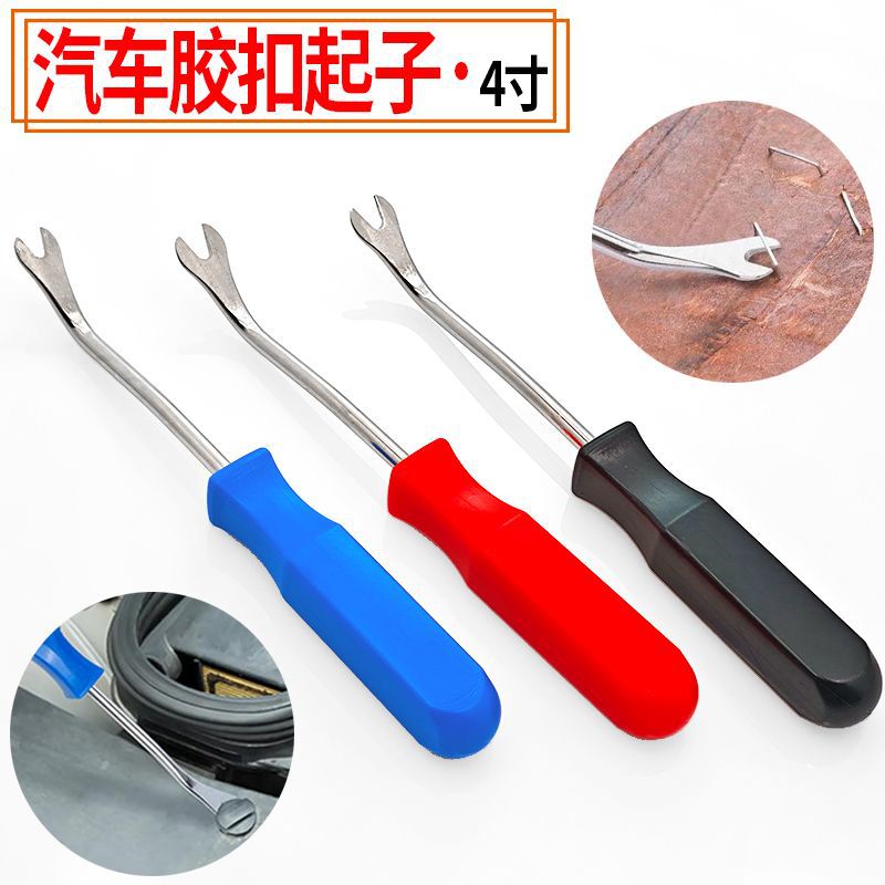 汽车卡扣4寸起子音响拆卸工具撬棒胶口起子中控导航门板拆卸翘板