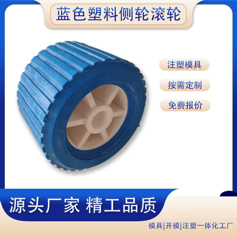 Прямые поставки с завода: внутренний ролик из PP, внешний из TPE пластика для яхтенных прицепов, аксессуары для яхтенных прицепов, пластиковый ролик.