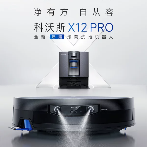 Ecovacs X12 Pro Roller-Washing Smart Sweeping Robot, Fully Automatic Sweeping, Vacuuming, Mopping, and Washing All-In-One Machine, New Product