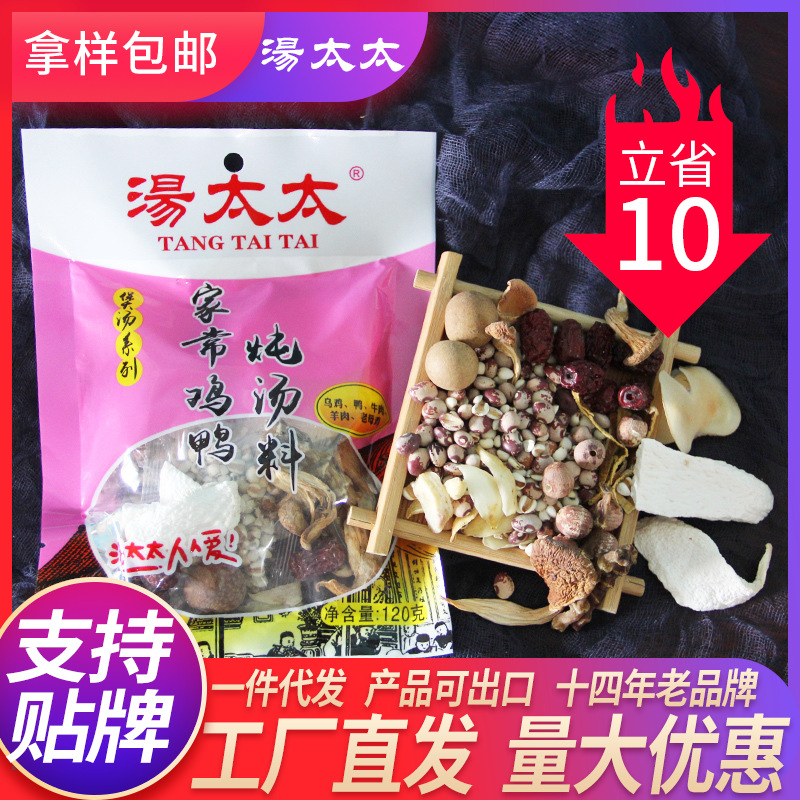 汤太太家常鸡鸭炖汤料包120克小袋装营养煲汤材料熬汤料四季养