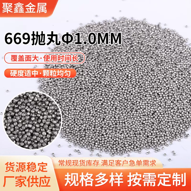 不锈钢抛丸高强度耐磨清理速度高钢砂抛丸金属磨料669抛丸Φ1.0mm