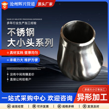 不锈钢304同心偏心无缝高压异径管不锈钢大小头大口径对焊喇叭口