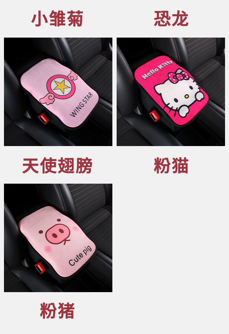 Car armrest box pad Four Seasons universal cute plush car central armrest cover relief arm heightening pad