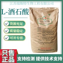 现货供应L+酒石酸食品级酸味调节剂 l-酒石酸欢迎订购