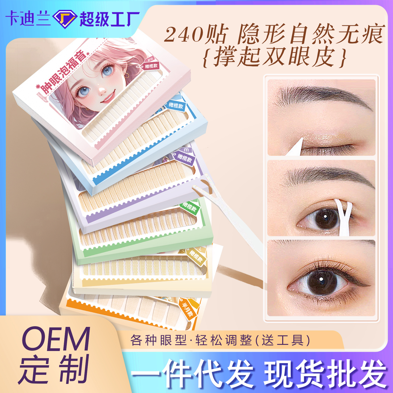 El pegamento de doble párpado de encaje es natural sin marcas y sin pegamento. El pegamento de doble párpado es apretado, invisible, ojos hinchados, ojos hermosos.