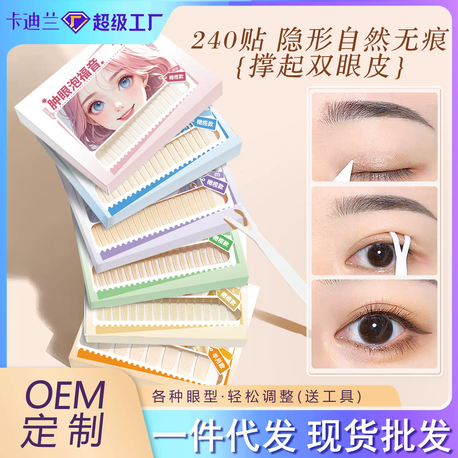 蕾丝双眼皮贴自然无痕免胶水双眼皮贴贴的紧隐形肿眼泡美目单双眼