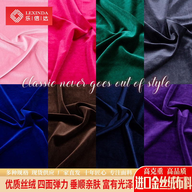 High density imported South Korea velvet fabric solid color elastic gold velvet non-inverted velvet high-end gift clothing dress fabric