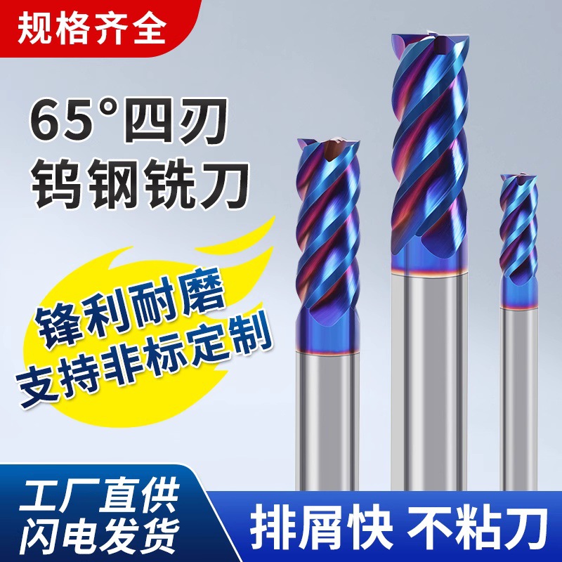 65度钨钢合金铣刀4刃涂层钢用硬质加长立铣刀CNC加工中心数控刀具