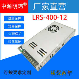 LRS-400-12工控超薄开关电源220V110VAC转DC12V33.3A400W安防设备