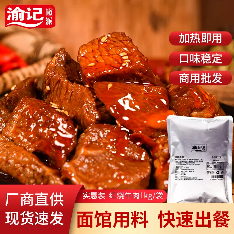 常温1kg原切红烧牛肉熟食商用快餐米线面馆微辣大块牛肉臊子浇头