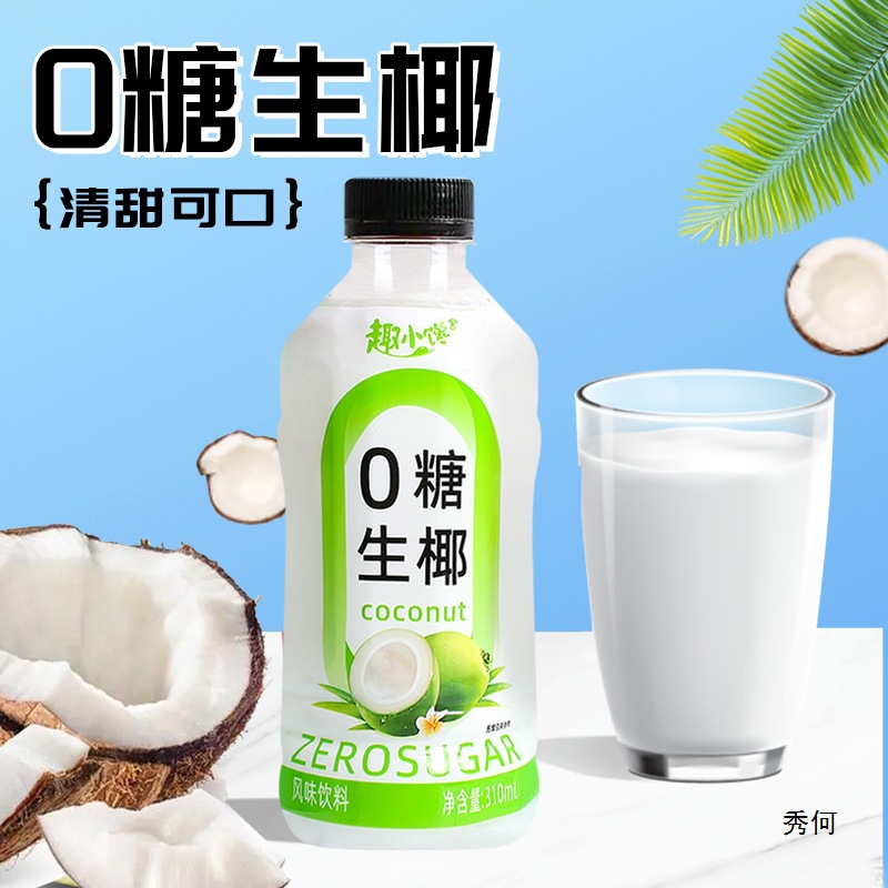 0糖0脂生椰饮料整箱310ml*8瓶生榨椰子汁椰奶海南风味水果汁饮料