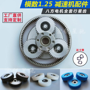 Folding Electric Driving Gear Accessories Module 1.25 Octagonal Motor 36 Steel Tooth Electric Vehicle Accessories