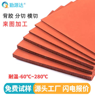 Special High Temperature Resistant Silicone Mat for Heat Transfer, Red Foam Plate, Sealed Shock-Absorbing Sponge, Specializing in the Production of Manufacturer