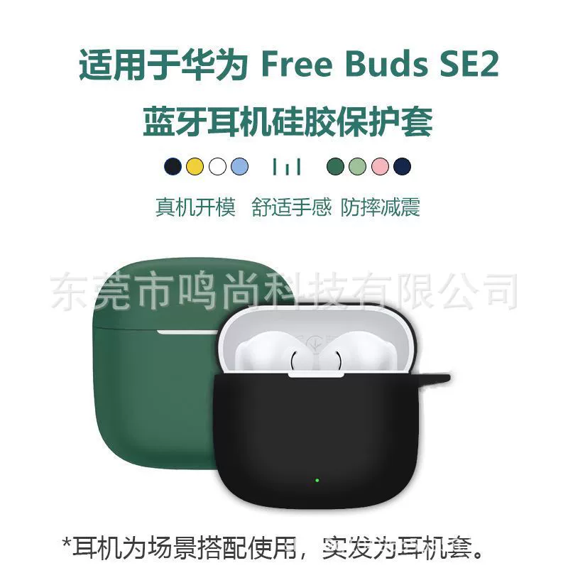 Новая модель подходит для защитного чехла для наушников Huawei Freebuds Se2, однотонный жидкий силиконовый чехол против падений 3-го поколения