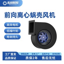 博乐140mm EC单进风蜗壳风机 前向离心风机带蜗壳 充气风机
