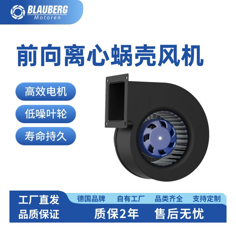 140mm 工业离心风机 吊顶风柜风机 EC风机 FFU 塑料风轮