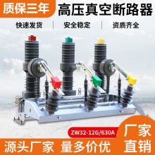 户外 zw32-12g/630a高压真空断路器带隔离开关柱式安装手动 10kv