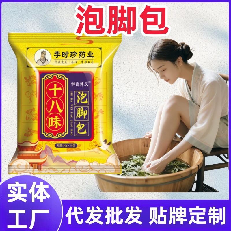 艾草泡脚包红花老姜足浴包暴汗家用泡脚药包温胆汤湿寒泡脚包批发