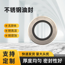 厂家供应不锈钢油封密封圈抗震耐磨耐高压不锈钢骨架油封现货批发