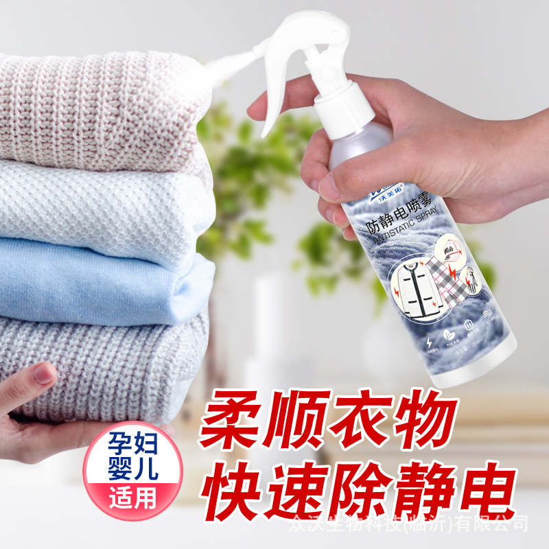 Anti-static spray, for woolen clothes, hair, removes static electricity, anti-static magic, clothing softening and softening liquid