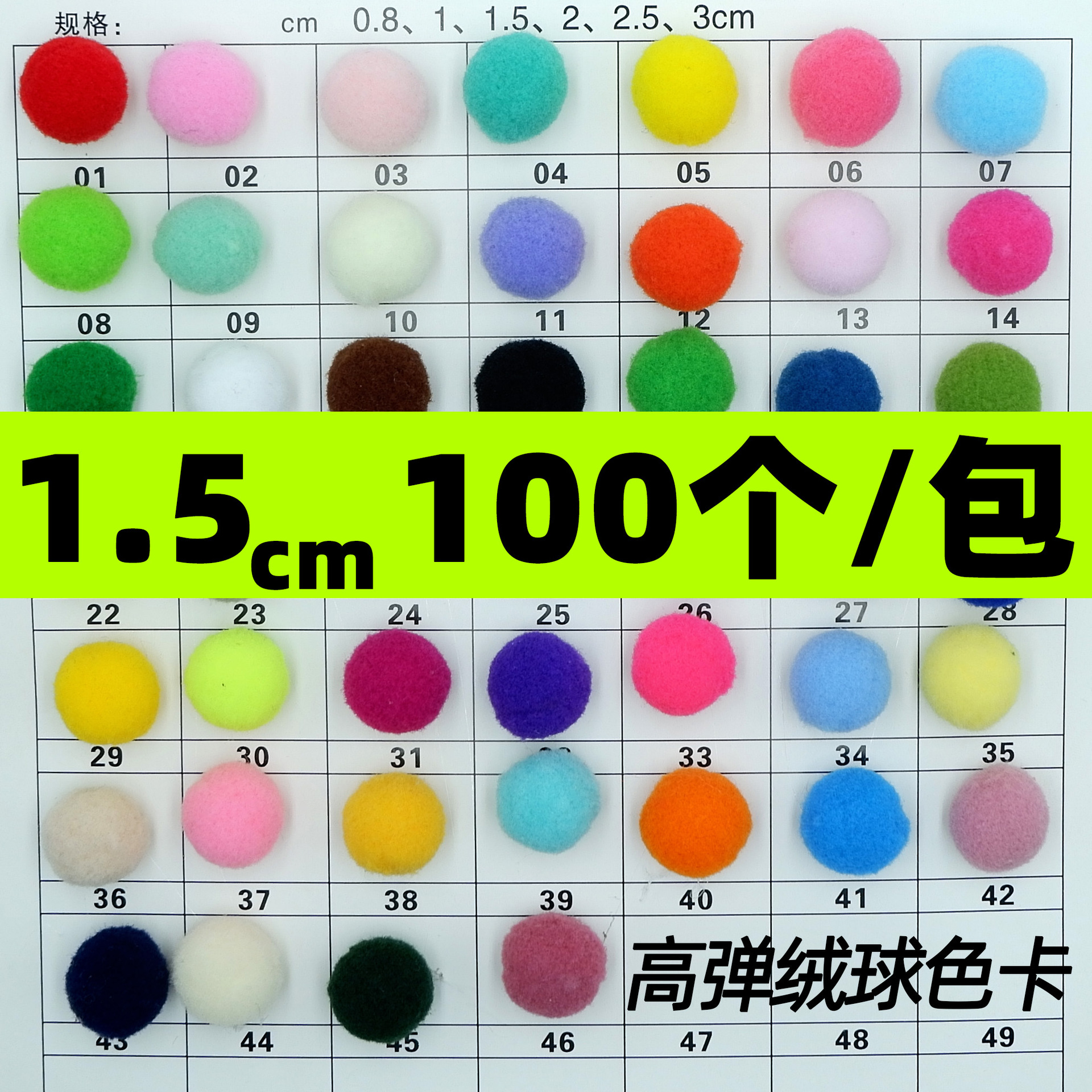 1.5cm混色高弹毛球彩色涤纶毛绒球辅料儿童鞋帽配件服装配饰批发