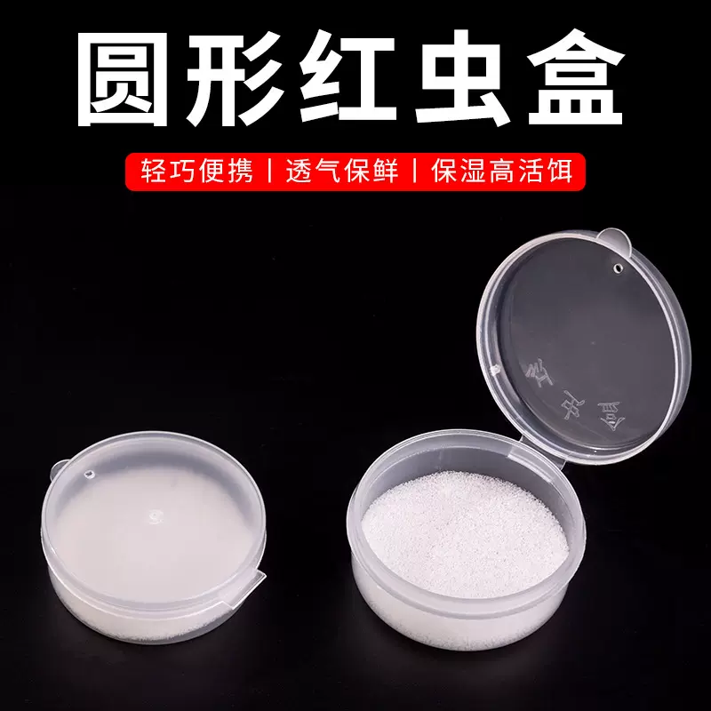 钓鱼红虫盒 红虫养殖盒 红虫上饵盒 活饵盒带孔加海绵 渔具小配件