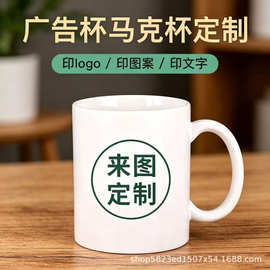 厂家批发11oz热升华涂层杯DIY 热转印马克杯可定制图片 logo图案