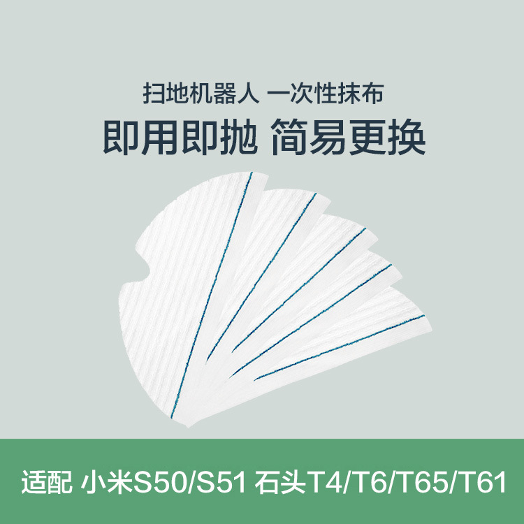 기장 쌀 돌 청소 로봇 액세서리에 적합 바닥 천을 닦는 작은 타일 S5/T6/T7 일회용 걸레