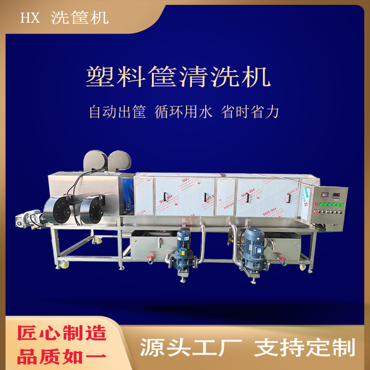 食品塑料周转箱清洗机高压喷淋去油污洗筐机果蔬筐清洗风干设备