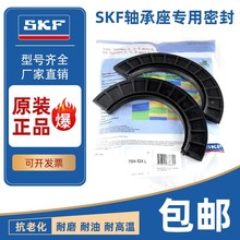 SKF轴承座油封密封圈TSN511 512 513 514 515 516 517 518 520AGS