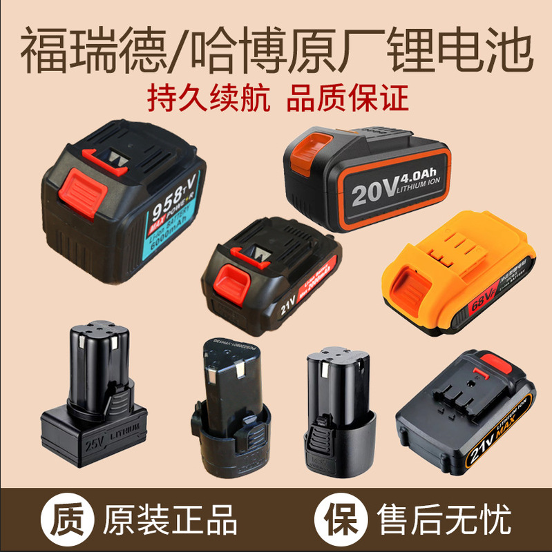 Habo Fred Power 18650 Lithium Battery Charger 12V21V Rechargeable Electric Drill Accessories