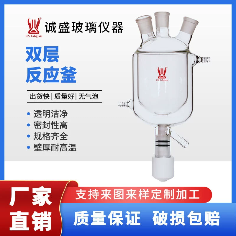 Трехслойная двухслойная рубашка 10L реакционная бутылка с клапаном сброса высокого вакуумного клапана с емкостью разгрузочного клапана может быть определена
