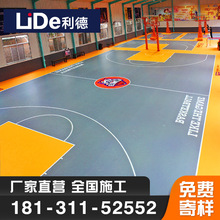 利德室内篮球场地胶pvc运动地胶羽毛球塑胶地板乒乓球防滑地垫