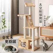 实木猫爬架大型猫窝猫树一体木质猫架别墅太空舱多猫用跳台