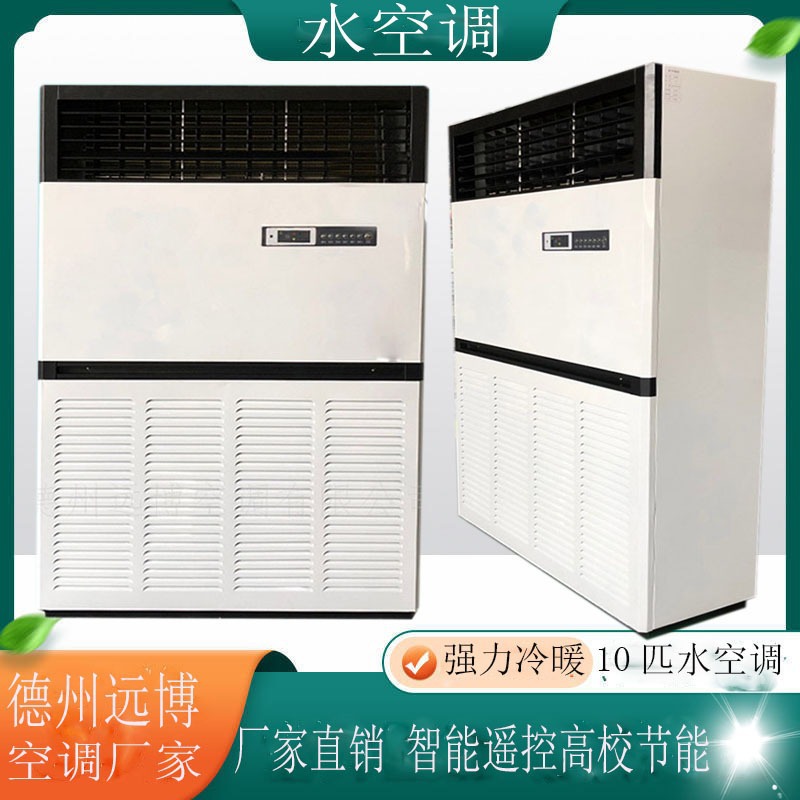 厂家直销厂房制冷换热设备中央水空调风机盘管工业商用10匹空调