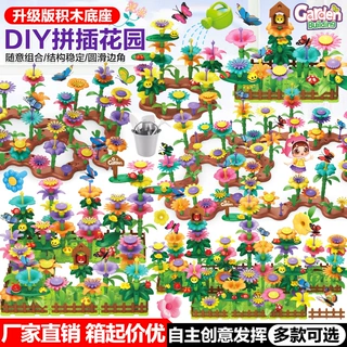 哇噢定制 儿童百变花园世界拼插花园积木套装DIY插花拼装玩具