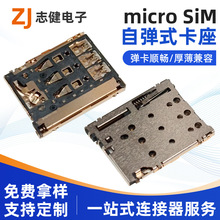 MICRO SIM֙CͨӍPUSHԏʽֱ֙C僽B