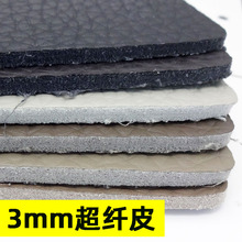 超厚超纤皮3mm仿牛皮荔枝纹真超纤皮革 柔软厚实加厚超迁皮革料