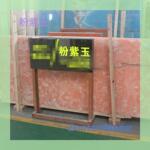 石材粉紫玉大理石