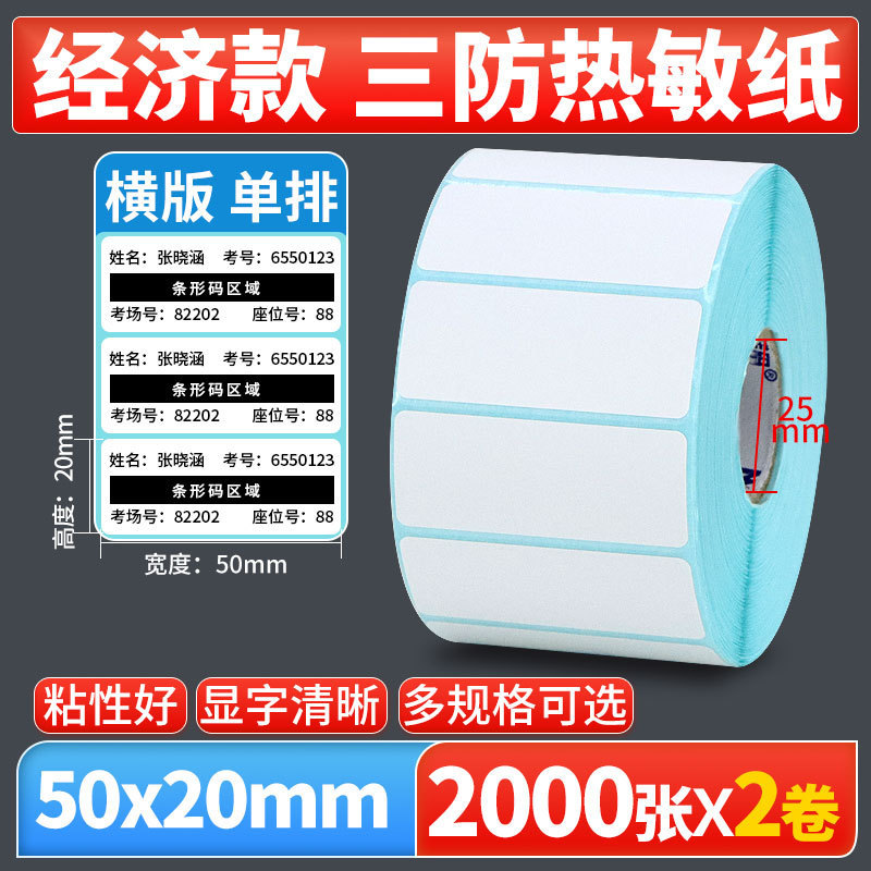 Nomax 3 耐性感熱ラベル紙 60*40 20 30 50 70 80 90 100 空白粘着計量紙|undefined