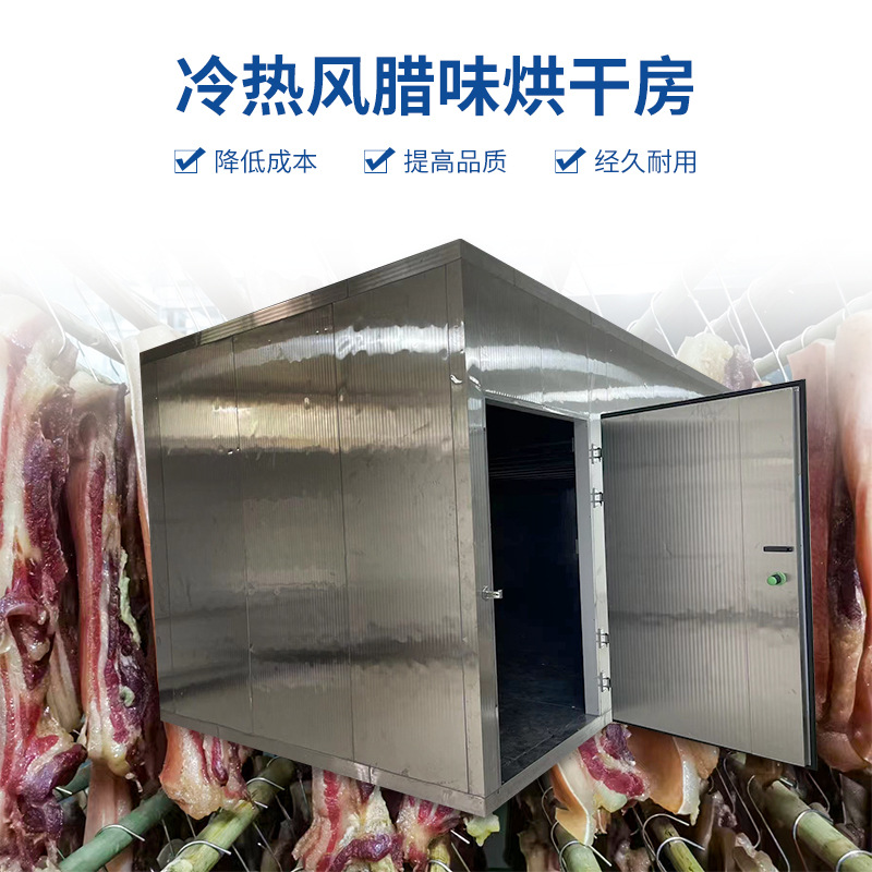 冷热风腊味烘干房 空气能腊肉烘干机 丹莱全自动腊肠箱式干燥设备