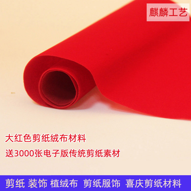Paper-cut material flocking cloth big red window grilles handmade material children's handmade school traditional handmade material rice paper Paper-cut material flocking cloth big red window grilles handmade material children's handmade school traditional handmade material rice paper
