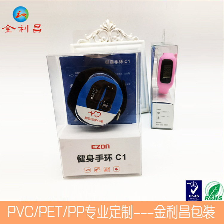 工厂直销 健身手环/电子手表 PVC透明包装盒 塑料盒子 可加工