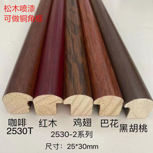 松木喷漆相框线条2.5cm字画国画条纯实木圆弧松木框2530红色175米