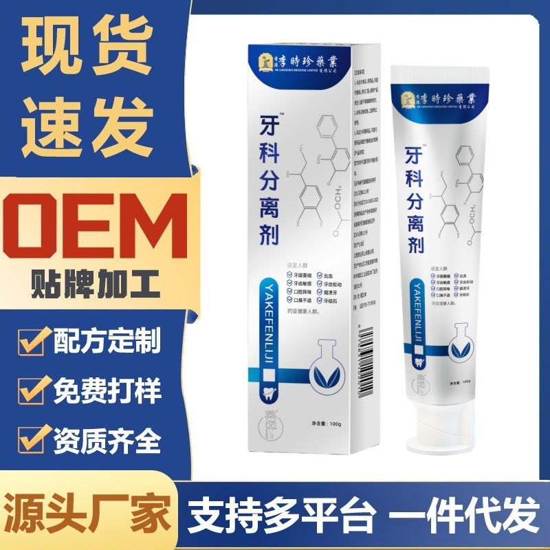 香港李时珍医药牙科分离剂100g牙龈松动敏感出血牙结石口臭洁齿膏|undefined