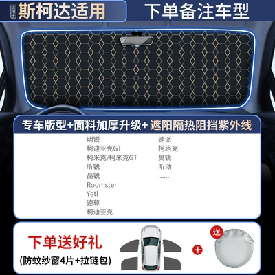 Sun shade: car interior baffle - skoda-special-german-laser-coating-rhombus-insulationfour-pieces-of-anti-mosquito-sunscreen