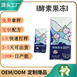 益生元白芸豆酵素果冻贴牌定制加强版多口味果冻代加工发益生菌